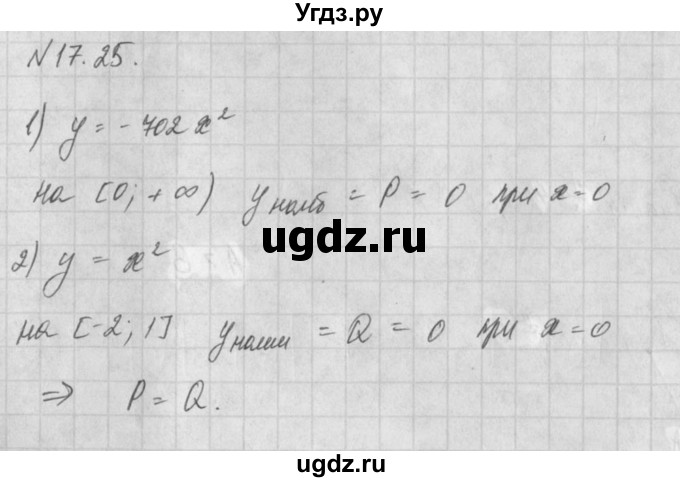 ГДЗ (Решебник) по алгебре 8 класс (задачник) А.Г. Мордкович / § 17 номер / 25