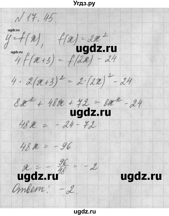 ГДЗ (Решебник) по алгебре 8 класс (задачник) А.Г. Мордкович / § 17 номер / 45