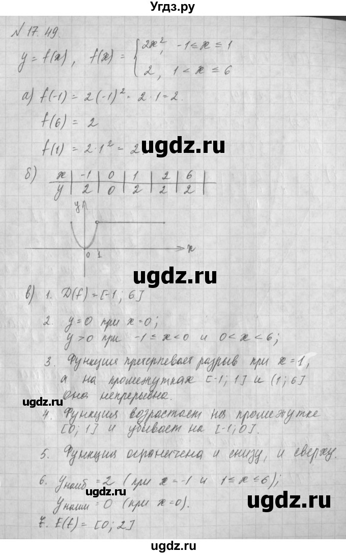 ГДЗ (Решебник) по алгебре 8 класс (задачник) А.Г. Мордкович / § 17 номер / 49