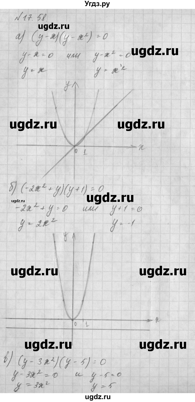 ГДЗ (Решебник) по алгебре 8 класс (задачник) А.Г. Мордкович / § 17 номер / 58
