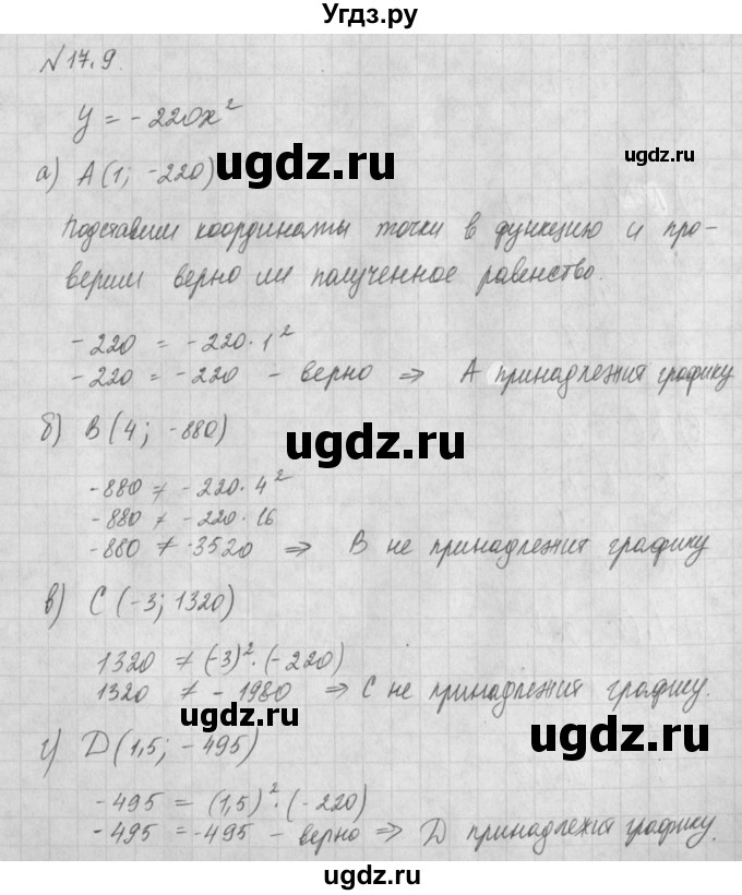 ГДЗ (Решебник) по алгебре 8 класс (задачник) А.Г. Мордкович / § 17 номер / 9