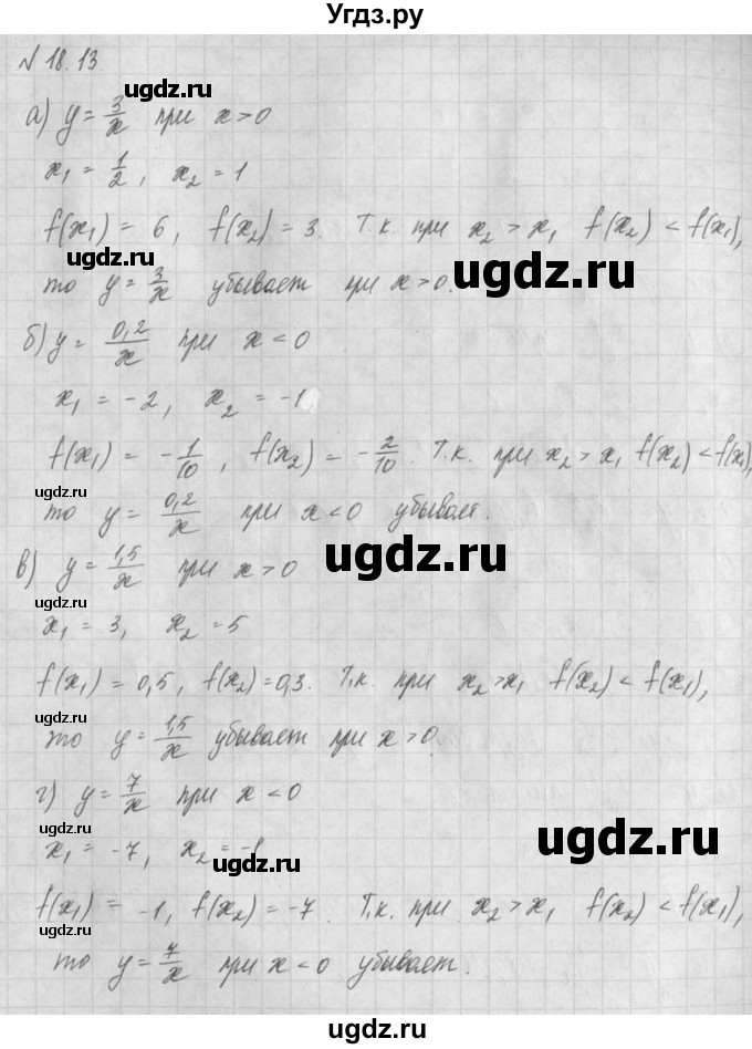 ГДЗ (Решебник) по алгебре 8 класс (задачник) А.Г. Мордкович / § 18 номер / 13