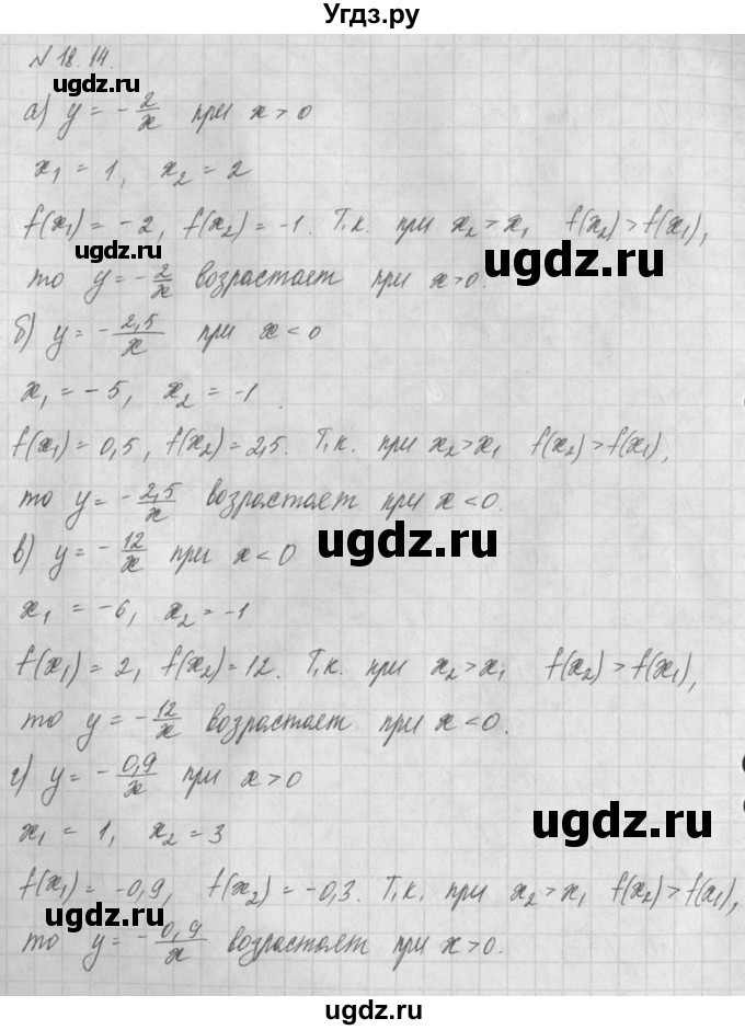ГДЗ (Решебник) по алгебре 8 класс (задачник) А.Г. Мордкович / § 18 номер / 14