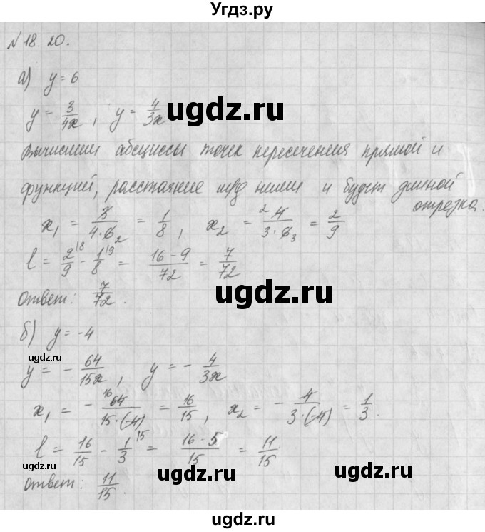 ГДЗ (Решебник) по алгебре 8 класс (задачник) А.Г. Мордкович / § 18 номер / 20