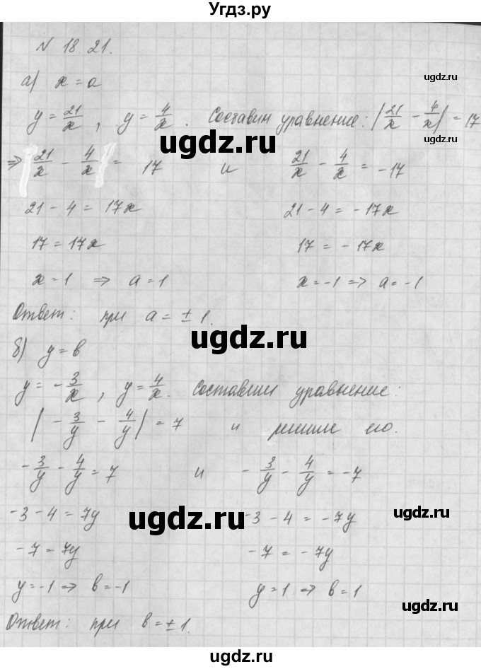 ГДЗ (Решебник) по алгебре 8 класс (задачник) А.Г. Мордкович / § 18 номер / 21