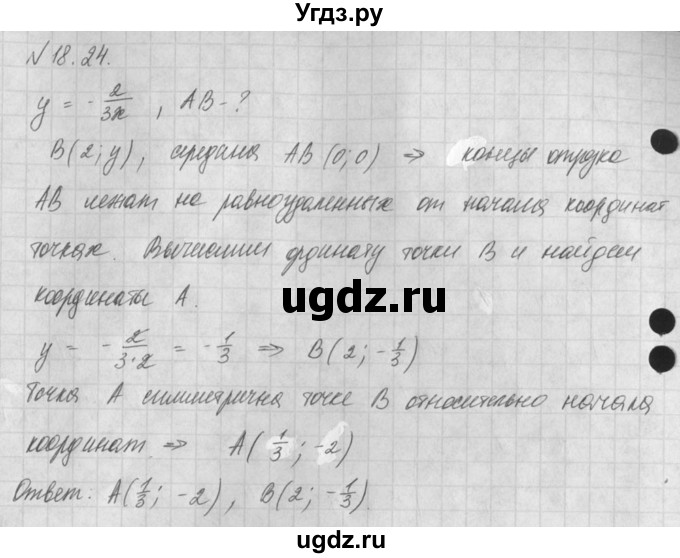 ГДЗ (Решебник) по алгебре 8 класс (задачник) А.Г. Мордкович / § 18 номер / 24