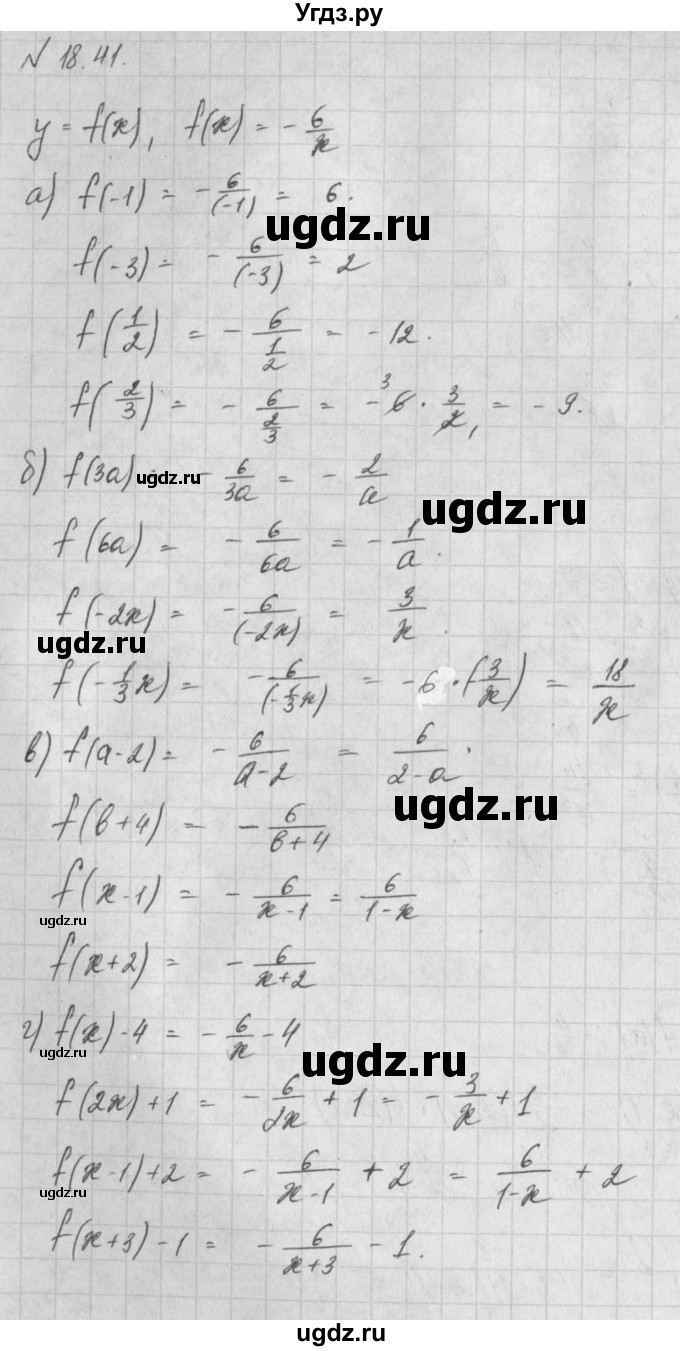 ГДЗ (Решебник) по алгебре 8 класс (задачник) А.Г. Мордкович / § 18 номер / 41