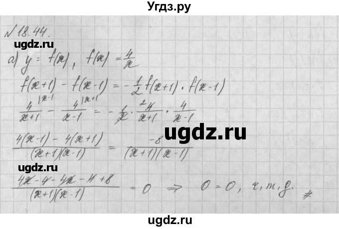 ГДЗ (Решебник) по алгебре 8 класс (задачник) А.Г. Мордкович / § 18 номер / 44