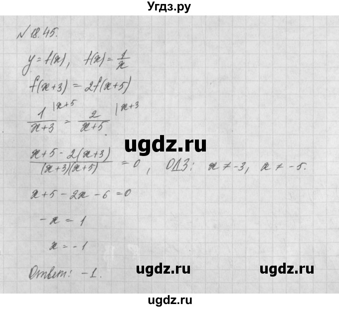 ГДЗ (Решебник) по алгебре 8 класс (задачник) А.Г. Мордкович / § 18 номер / 45