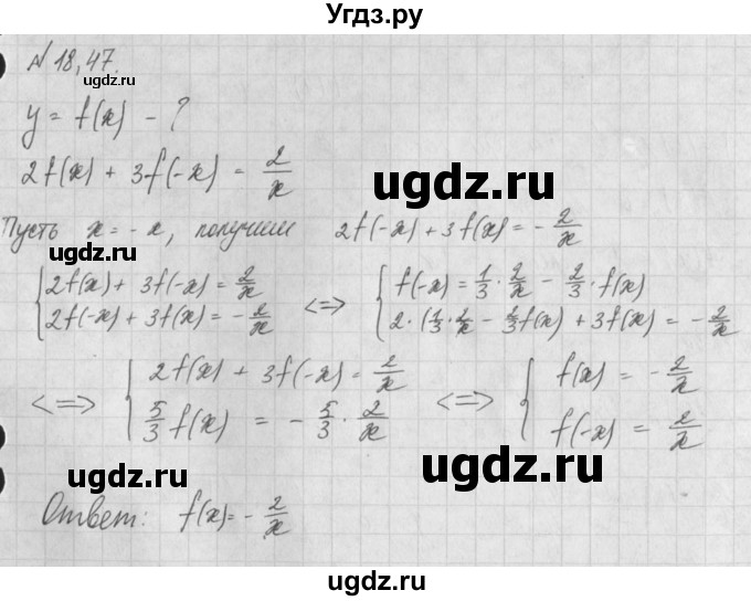 ГДЗ (Решебник) по алгебре 8 класс (задачник) А.Г. Мордкович / § 18 номер / 47