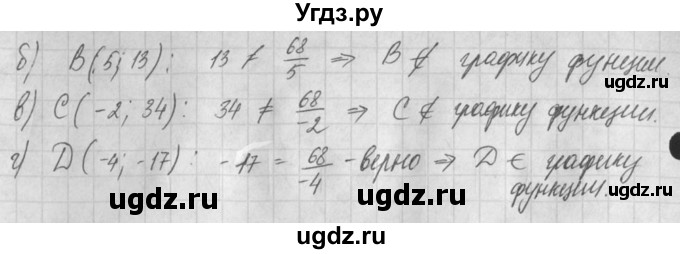 ГДЗ (Решебник) по алгебре 8 класс (задачник) А.Г. Мордкович / § 18 номер / 7(продолжение 2)