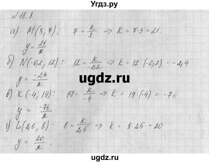 ГДЗ (Решебник) по алгебре 8 класс (задачник) А.Г. Мордкович / § 18 номер / 8