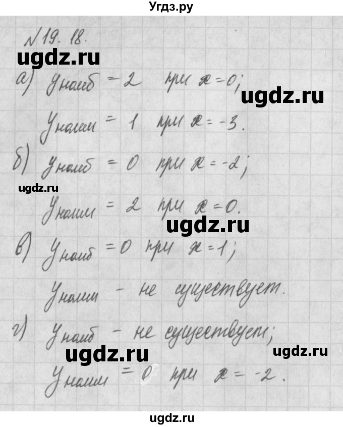 ГДЗ (Решебник) по алгебре 8 класс (задачник) А.Г. Мордкович / § 19 номер / 18