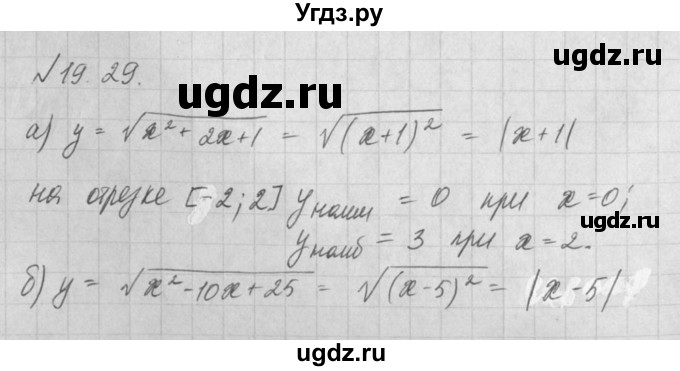 ГДЗ (Решебник) по алгебре 8 класс (задачник) А.Г. Мордкович / § 19 номер / 29