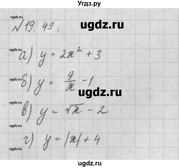 ГДЗ (Решебник) по алгебре 8 класс (задачник) А.Г. Мордкович / § 19 номер / 49