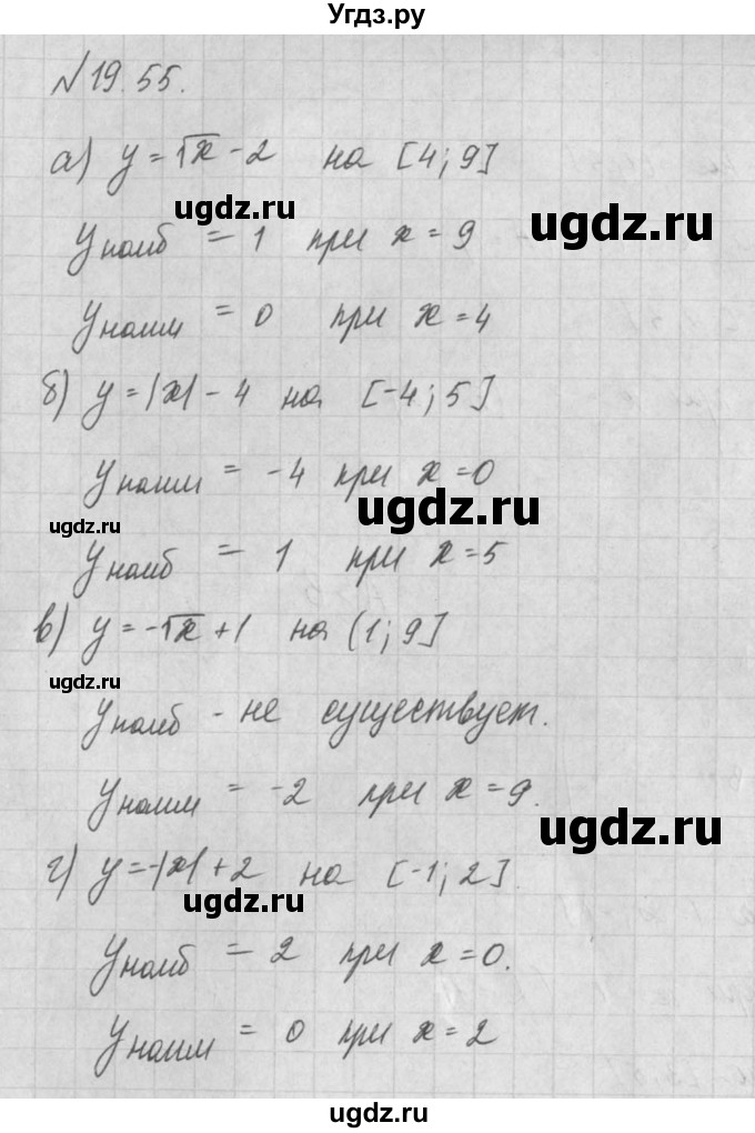ГДЗ (Решебник) по алгебре 8 класс (задачник) А.Г. Мордкович / § 19 номер / 55