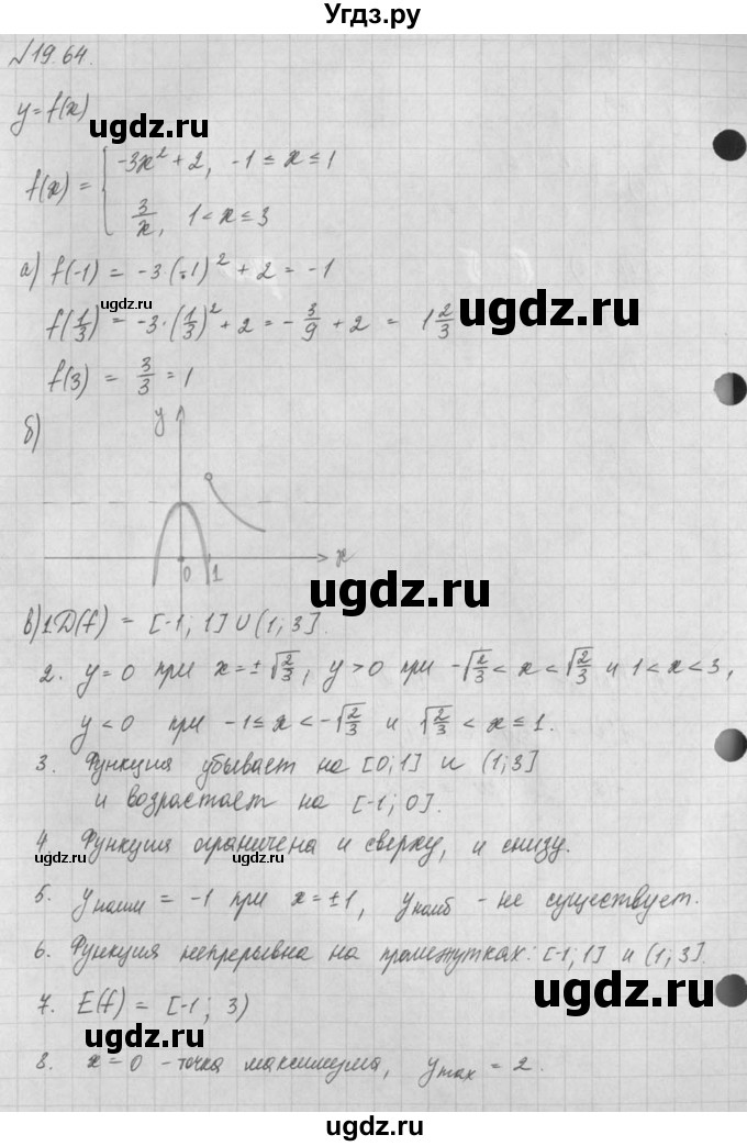 ГДЗ (Решебник) по алгебре 8 класс (задачник) А.Г. Мордкович / § 19 номер / 64
