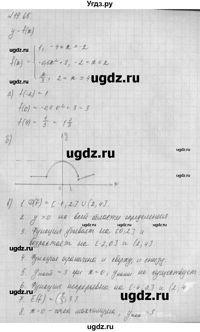 ГДЗ (Решебник) по алгебре 8 класс (задачник) А.Г. Мордкович / § 19 номер / 65