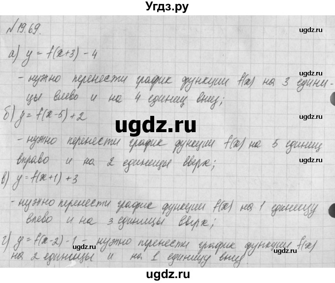 ГДЗ (Решебник) по алгебре 8 класс (задачник) А.Г. Мордкович / § 19 номер / 69