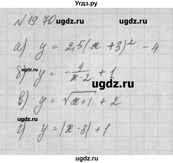 ГДЗ (Решебник) по алгебре 8 класс (задачник) А.Г. Мордкович / § 19 номер / 70