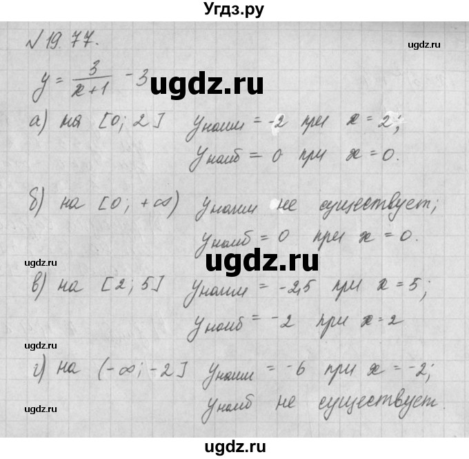ГДЗ (Решебник) по алгебре 8 класс (задачник) А.Г. Мордкович / § 19 номер / 77