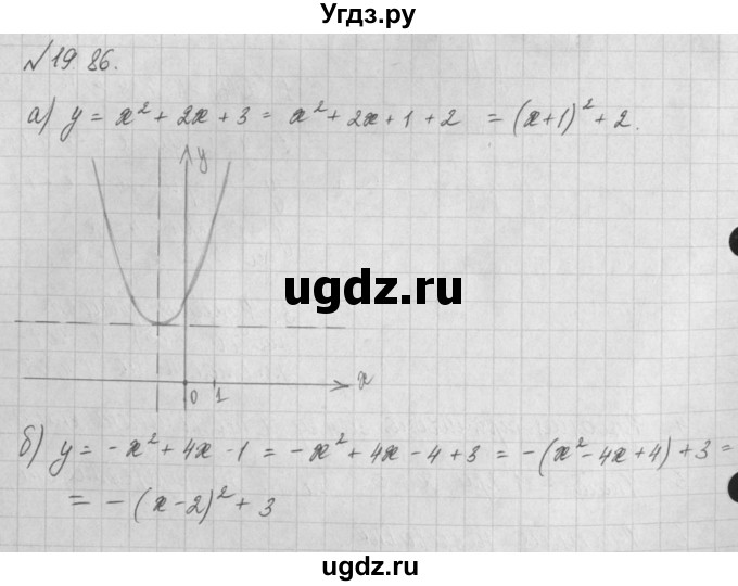 ГДЗ (Решебник) по алгебре 8 класс (задачник) А.Г. Мордкович / § 19 номер / 86