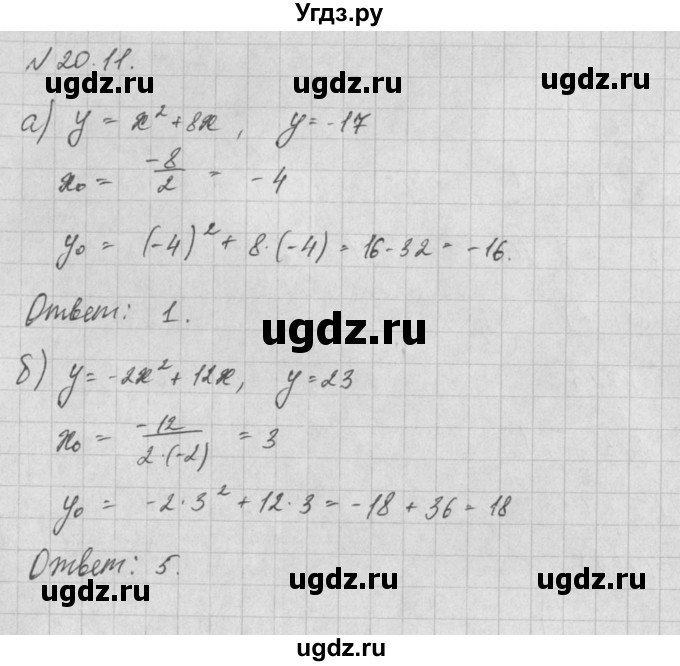 ГДЗ (Решебник) по алгебре 8 класс (задачник) А.Г. Мордкович / § 20 номер / 11