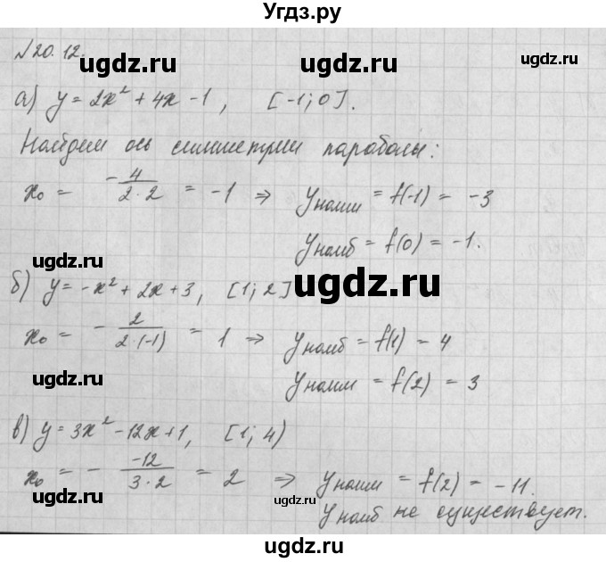 ГДЗ (Решебник) по алгебре 8 класс (задачник) А.Г. Мордкович / § 20 номер / 12