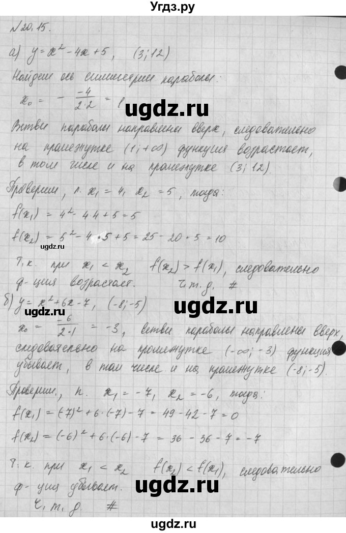 ГДЗ (Решебник) по алгебре 8 класс (задачник) А.Г. Мордкович / § 20 номер / 15