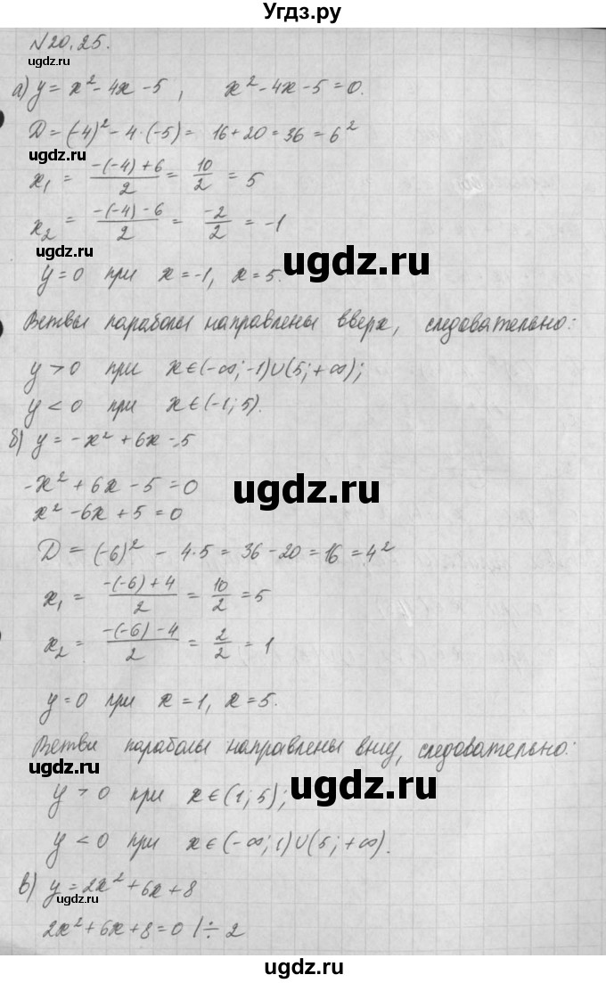 ГДЗ (Решебник) по алгебре 8 класс (задачник) А.Г. Мордкович / § 20 номер / 25