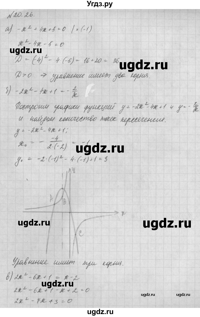 ГДЗ (Решебник) по алгебре 8 класс (задачник) А.Г. Мордкович / § 20 номер / 26