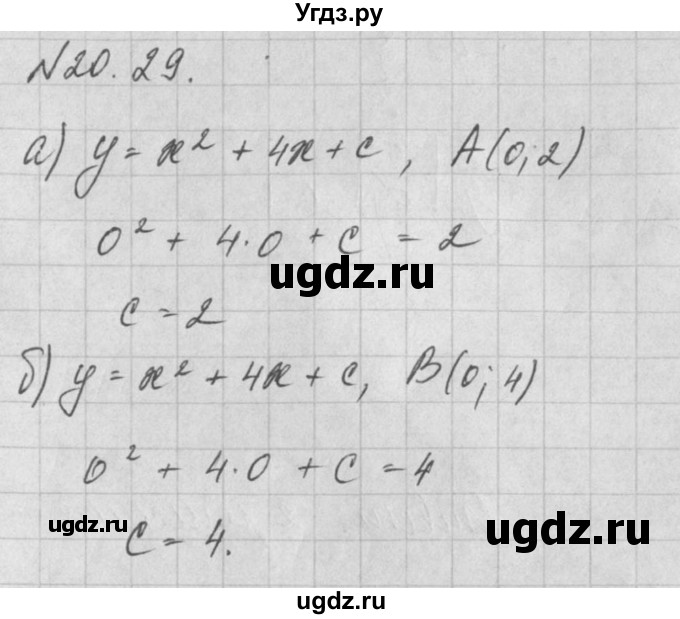 ГДЗ (Решебник) по алгебре 8 класс (задачник) А.Г. Мордкович / § 20 номер / 29