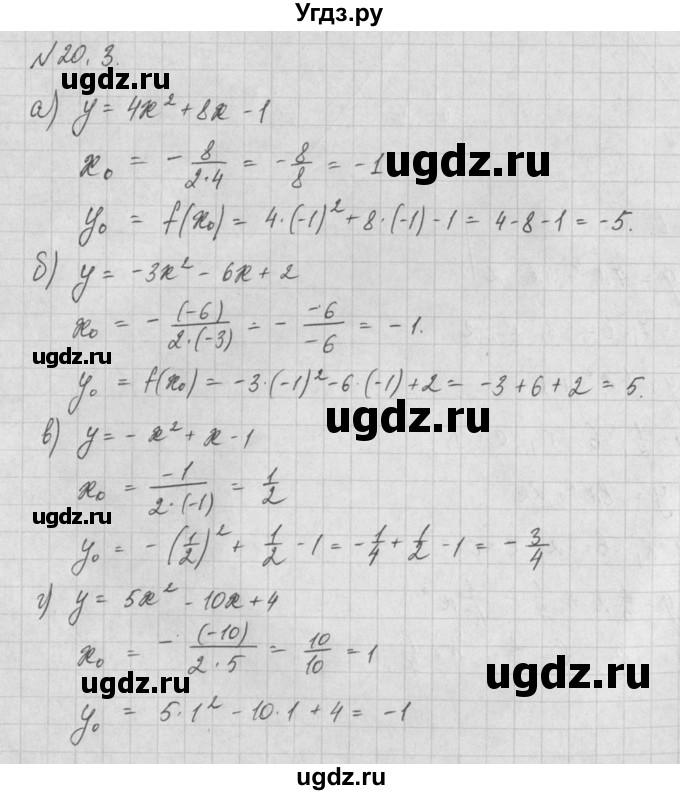 ГДЗ (Решебник) по алгебре 8 класс (задачник) А.Г. Мордкович / § 20 номер / 3