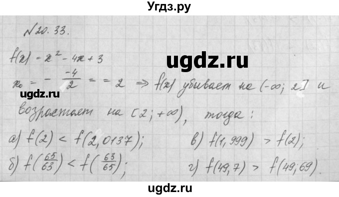 ГДЗ (Решебник) по алгебре 8 класс (задачник) А.Г. Мордкович / § 20 номер / 33