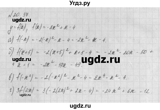 ГДЗ (Решебник) по алгебре 8 класс (задачник) А.Г. Мордкович / § 20 номер / 37