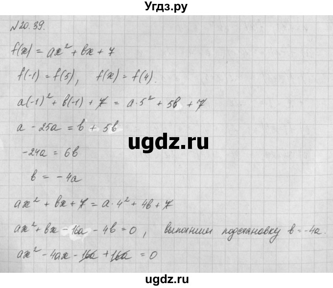 ГДЗ (Решебник) по алгебре 8 класс (задачник) А.Г. Мордкович / § 20 номер / 39