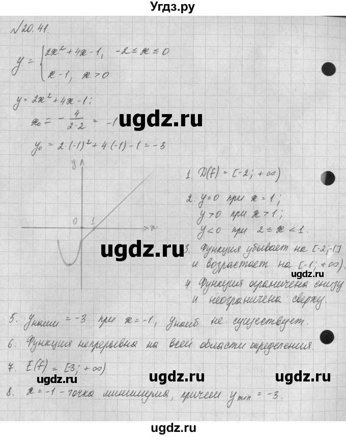 ГДЗ (Решебник) по алгебре 8 класс (задачник) А.Г. Мордкович / § 20 номер / 41