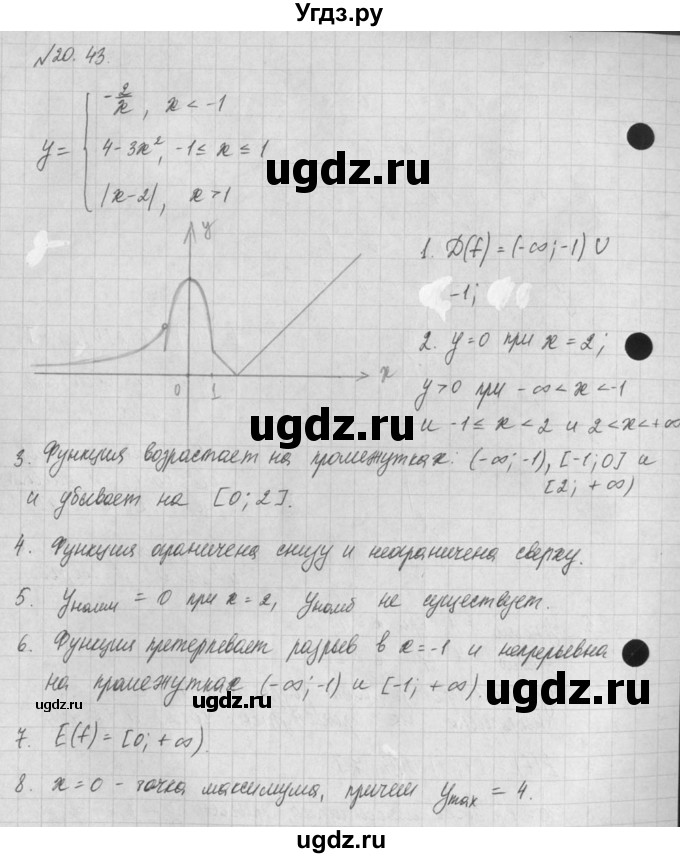 ГДЗ (Решебник) по алгебре 8 класс (задачник) А.Г. Мордкович / § 20 номер / 43