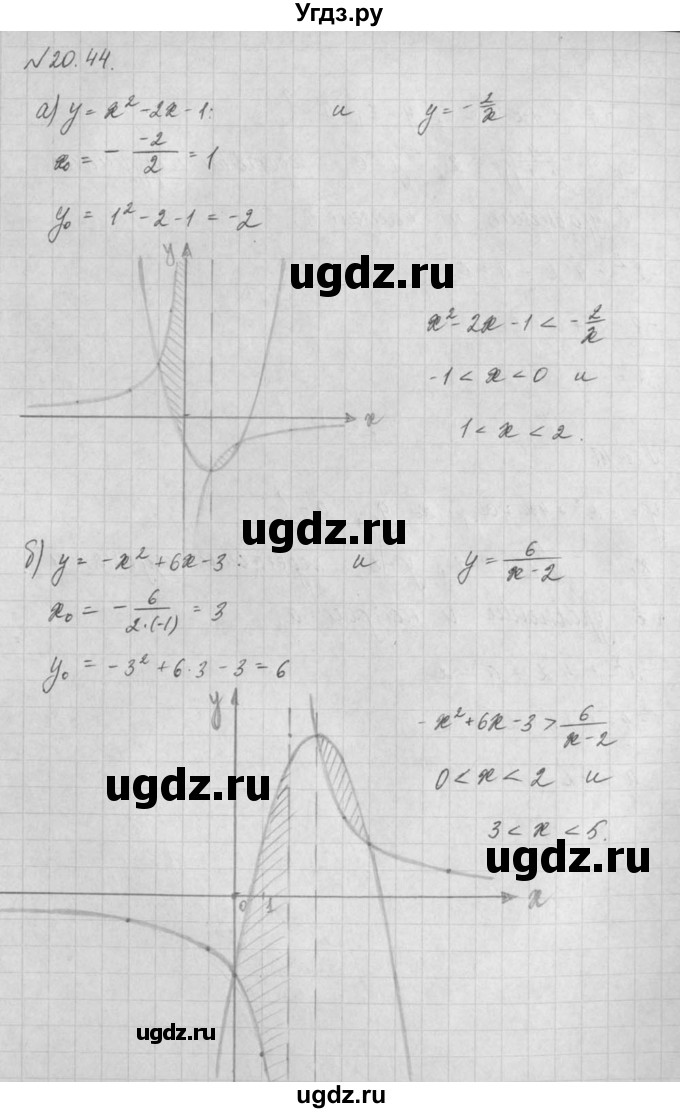 ГДЗ (Решебник) по алгебре 8 класс (задачник) А.Г. Мордкович / § 20 номер / 44