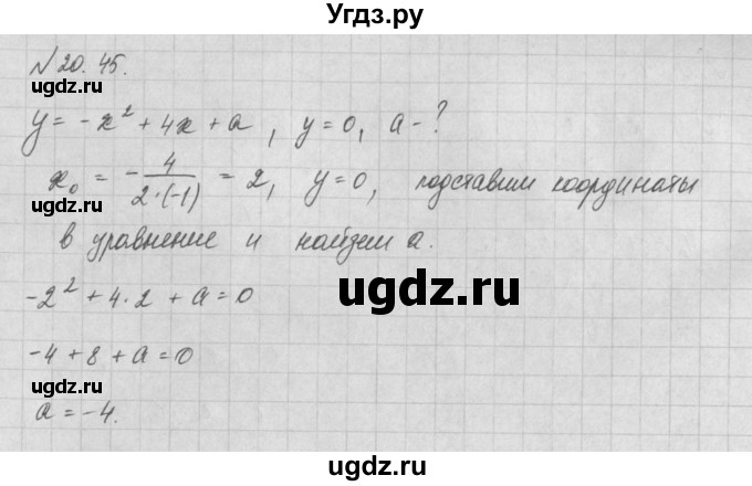 ГДЗ (Решебник) по алгебре 8 класс (задачник) А.Г. Мордкович / § 20 номер / 45