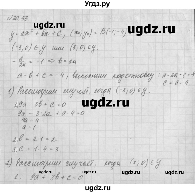 ГДЗ (Решебник) по алгебре 8 класс (задачник) А.Г. Мордкович / § 20 номер / 53
