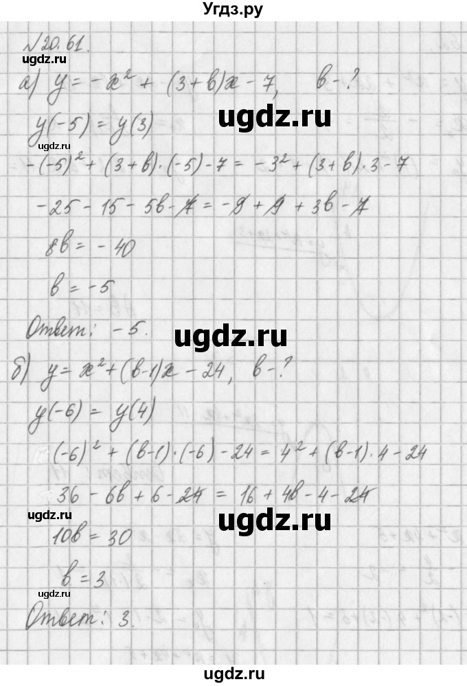 ГДЗ (Решебник) по алгебре 8 класс (задачник) А.Г. Мордкович / § 20 номер / 61
