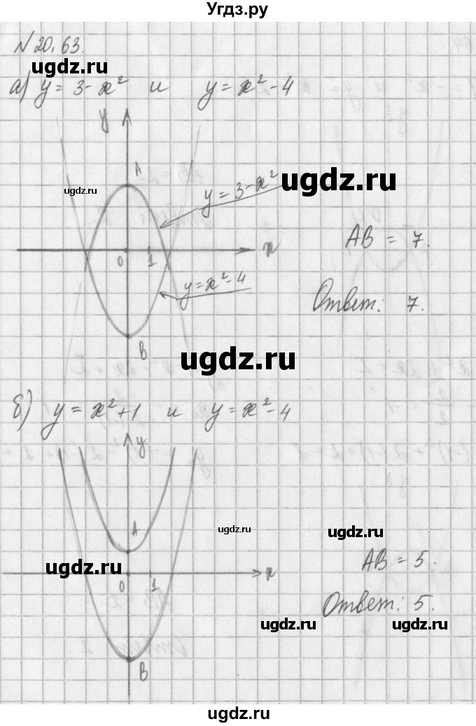 ГДЗ (Решебник) по алгебре 8 класс (задачник) А.Г. Мордкович / § 20 номер / 63