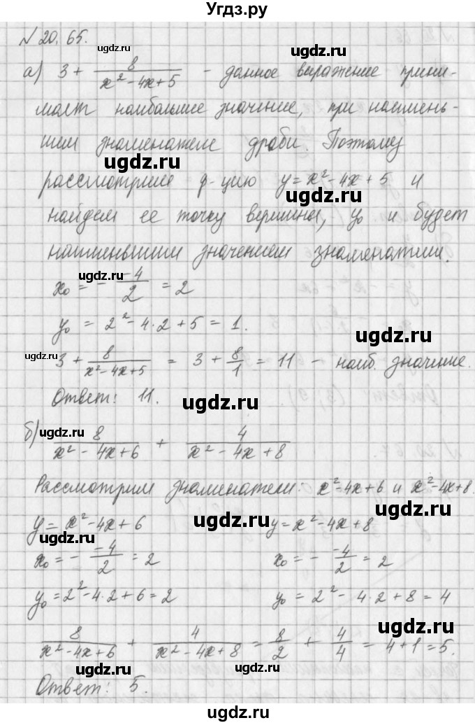ГДЗ (Решебник) по алгебре 8 класс (задачник) А.Г. Мордкович / § 20 номер / 65