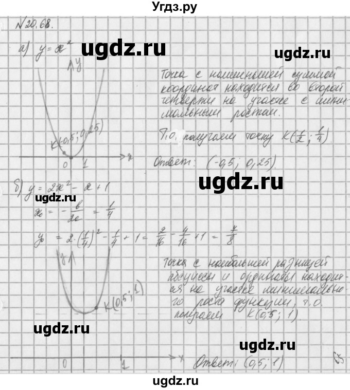 ГДЗ (Решебник) по алгебре 8 класс (задачник) А.Г. Мордкович / § 20 номер / 68