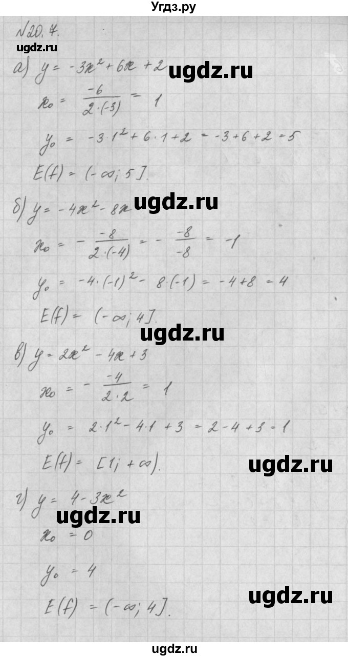 ГДЗ (Решебник) по алгебре 8 класс (задачник) А.Г. Мордкович / § 20 номер / 7