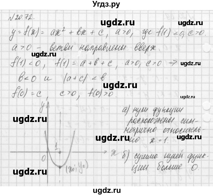 ГДЗ (Решебник) по алгебре 8 класс (задачник) А.Г. Мордкович / § 20 номер / 72