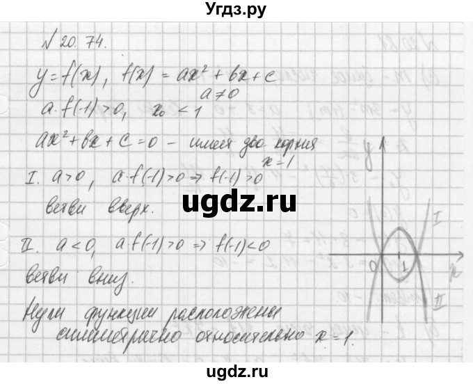 ГДЗ (Решебник) по алгебре 8 класс (задачник) А.Г. Мордкович / § 20 номер / 74