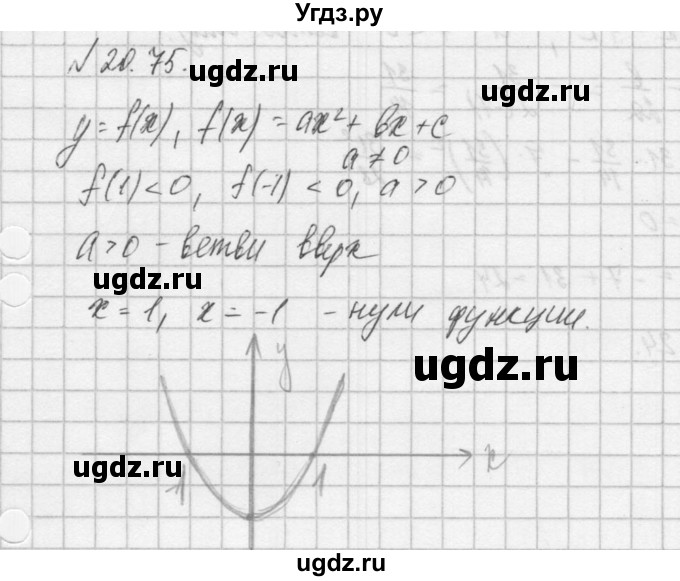 ГДЗ (Решебник) по алгебре 8 класс (задачник) А.Г. Мордкович / § 20 номер / 75