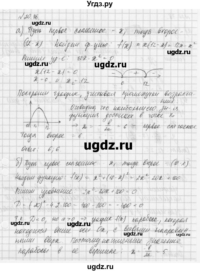 ГДЗ (Решебник) по алгебре 8 класс (задачник) А.Г. Мордкович / § 20 номер / 76